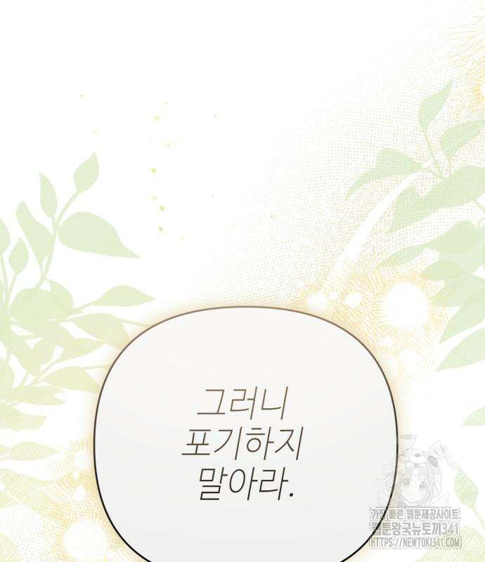 폭군님은 착하게 살고 싶어 73화 102