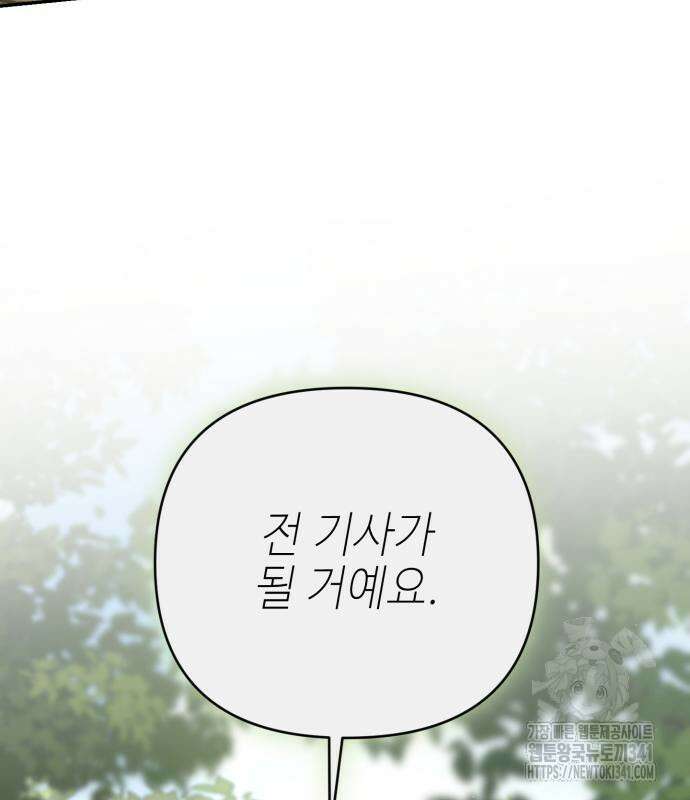 폭군님은 착하게 살고 싶어 73화 107