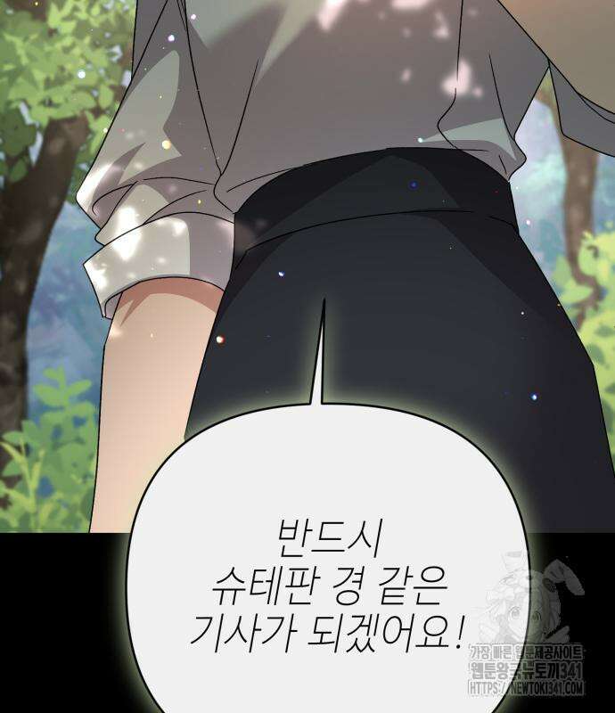 폭군님은 착하게 살고 싶어 73화 109