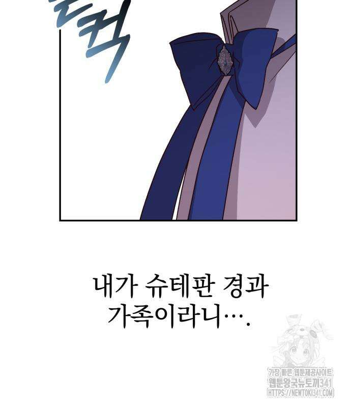 폭군님은 착하게 살고 싶어 73화 114
