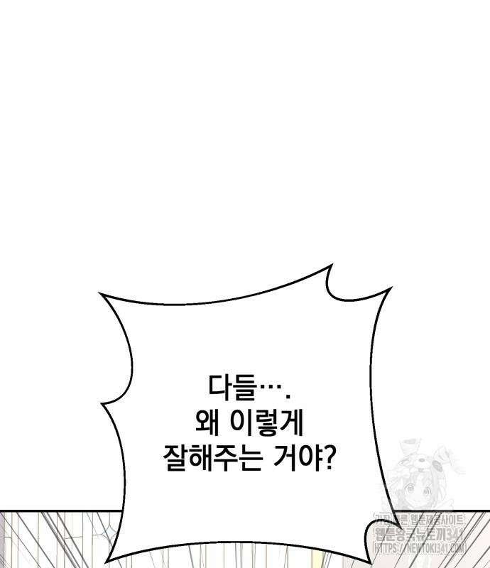 폭군님은 착하게 살고 싶어 73화 115