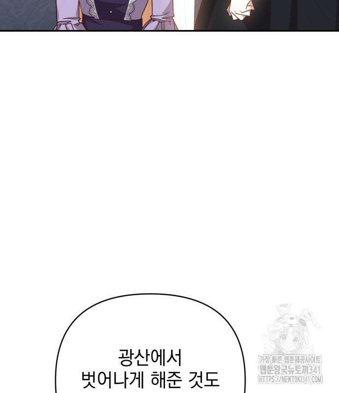 폭군님은 착하게 살고 싶어 73화 117