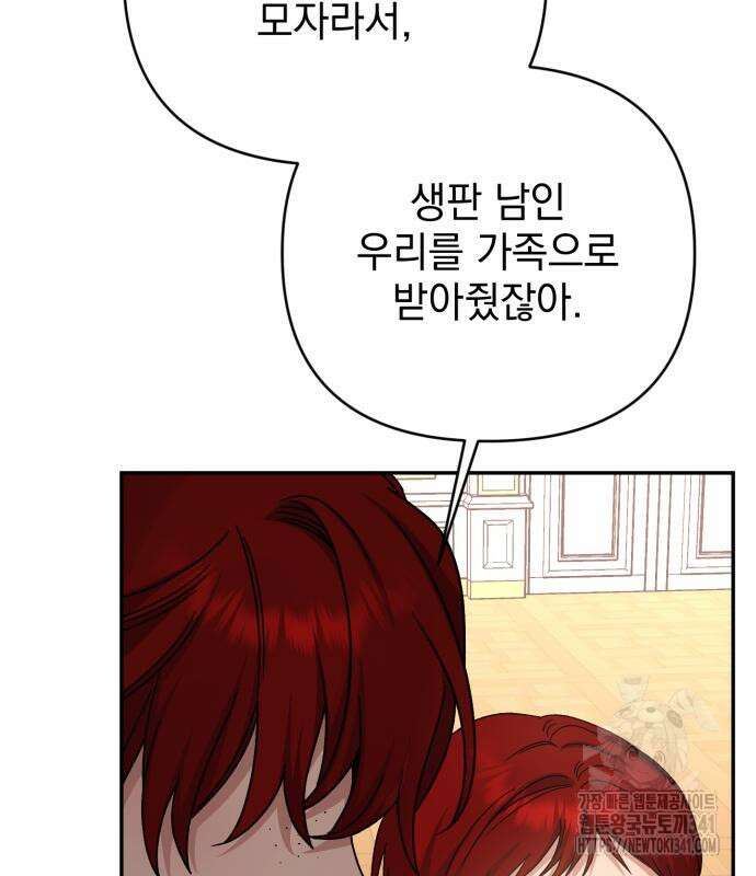 폭군님은 착하게 살고 싶어 73화 118