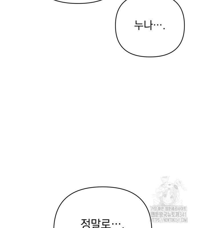 폭군님은 착하게 살고 싶어 73화 120