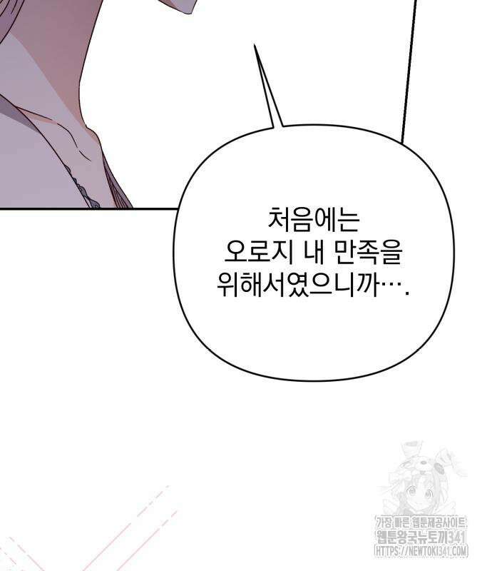 폭군님은 착하게 살고 싶어 73화 129