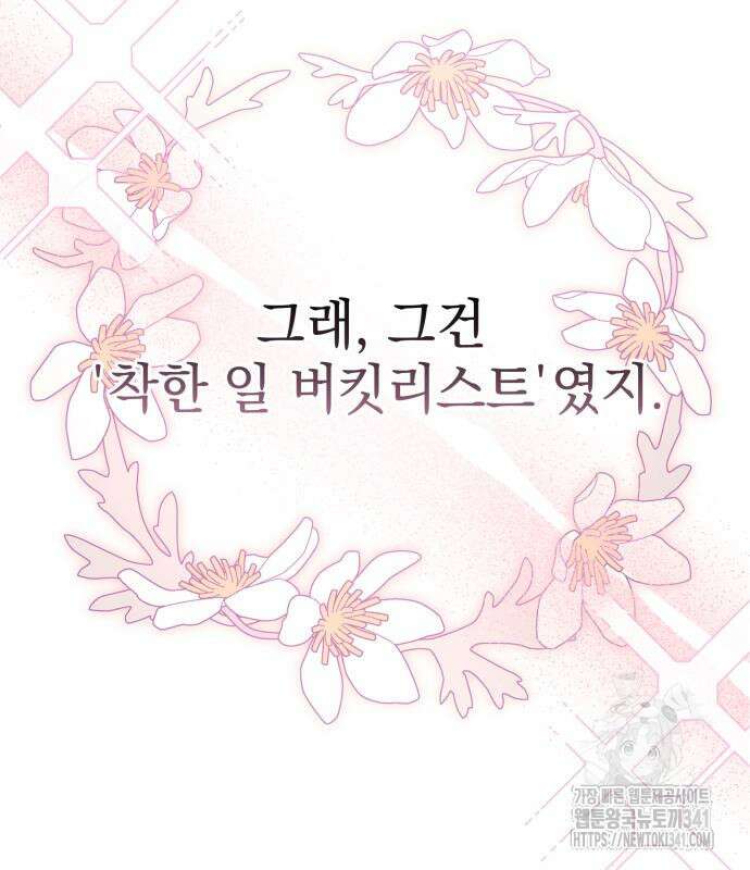 폭군님은 착하게 살고 싶어 73화 130