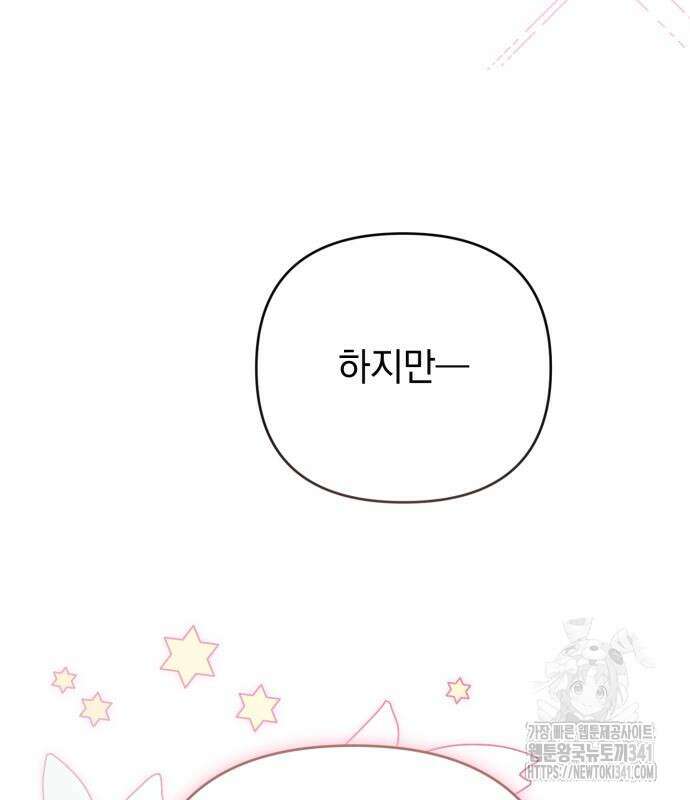 폭군님은 착하게 살고 싶어 73화 131