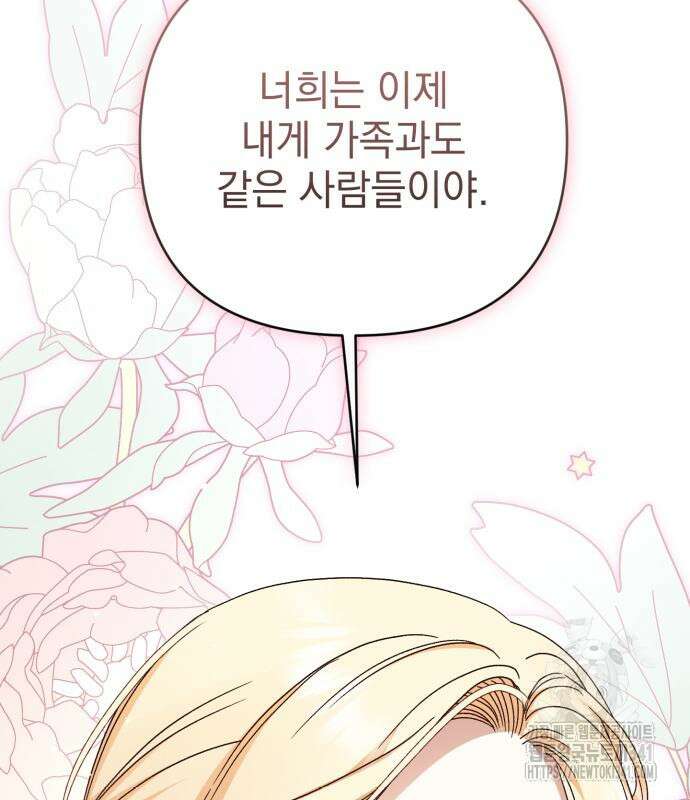 폭군님은 착하게 살고 싶어 73화 132