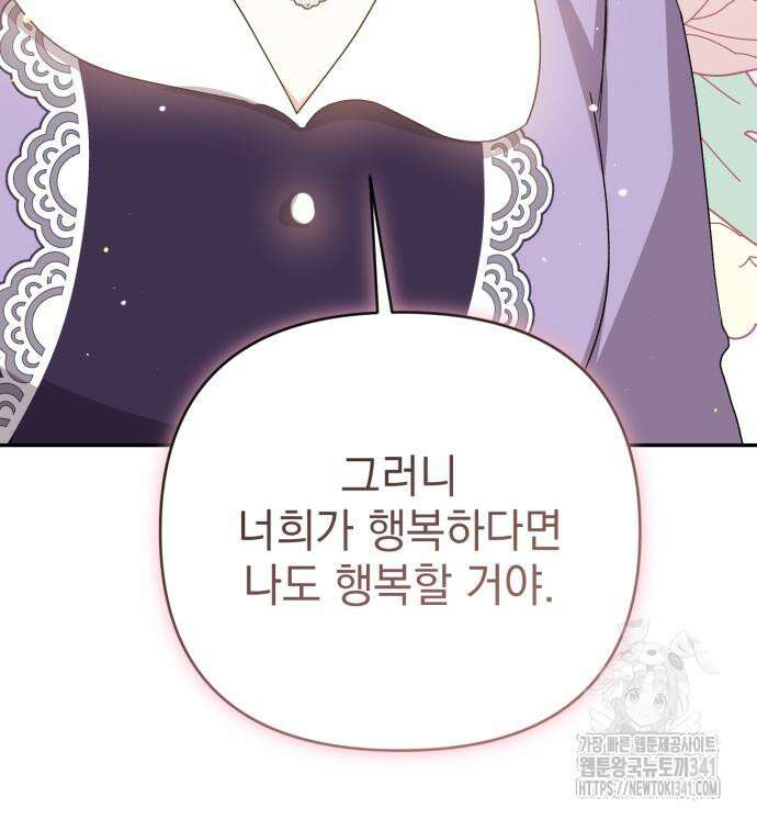 폭군님은 착하게 살고 싶어 73화 134