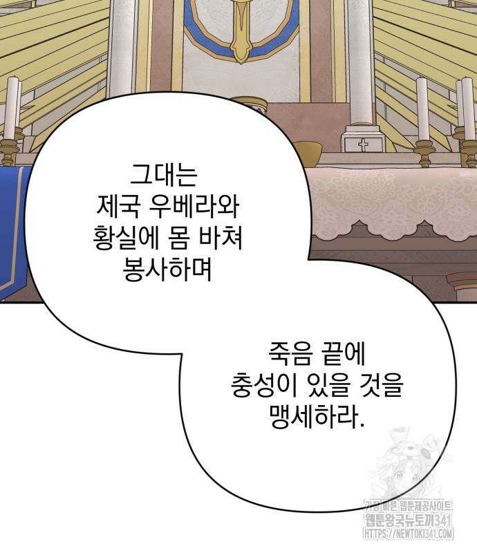 폭군님은 착하게 살고 싶어 73화 143