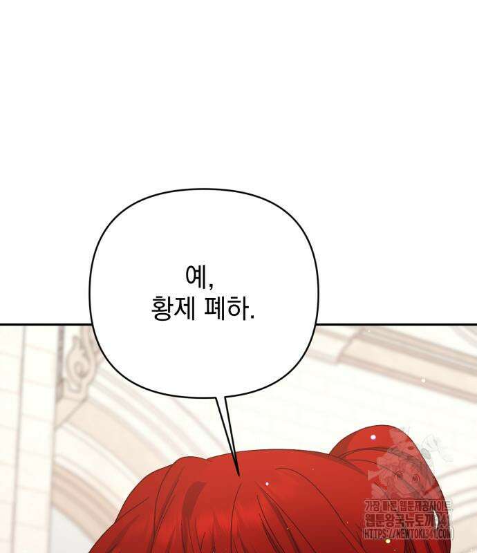 폭군님은 착하게 살고 싶어 73화 144