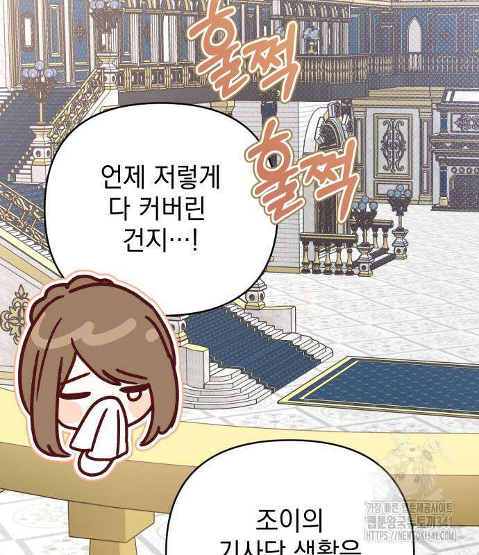폭군님은 착하게 살고 싶어 73화 149