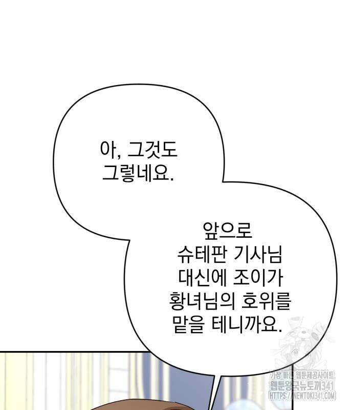 폭군님은 착하게 살고 싶어 73화 151