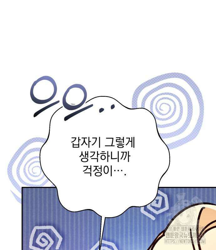 폭군님은 착하게 살고 싶어 73화 153