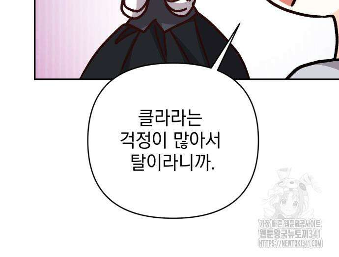 폭군님은 착하게 살고 싶어 73화 155