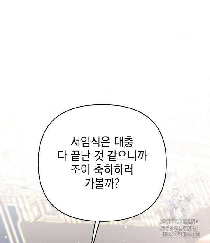 폭군님은 착하게 살고 싶어 73화 156