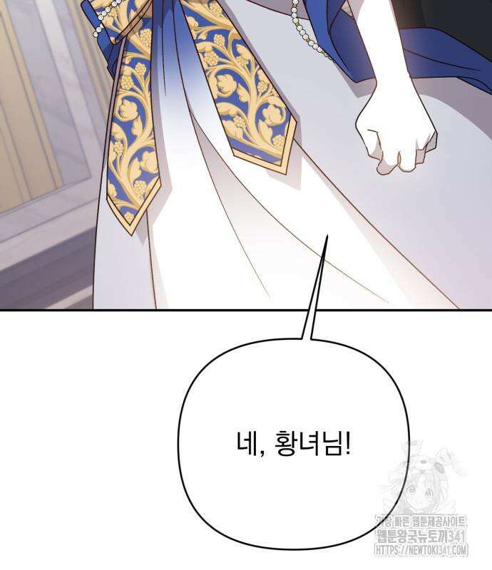 폭군님은 착하게 살고 싶어 73화 158