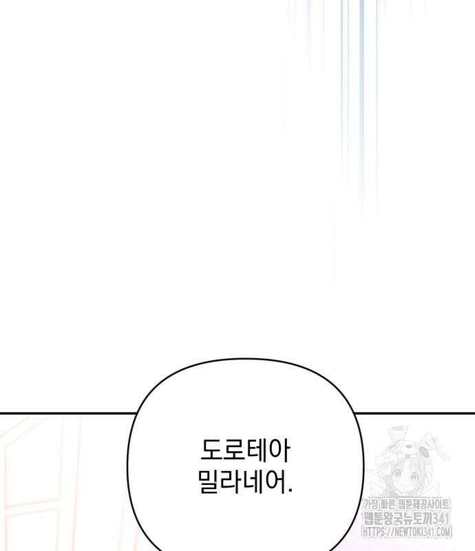 폭군님은 착하게 살고 싶어 73화 162