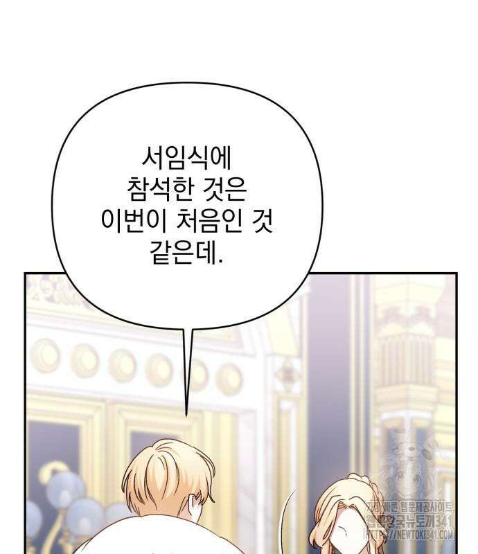 폭군님은 착하게 살고 싶어 73화 166