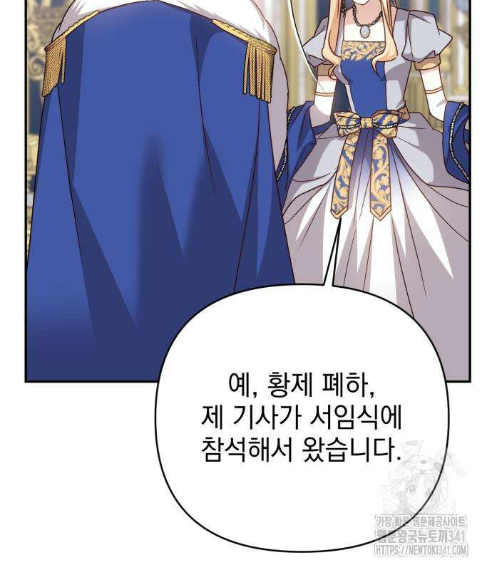 폭군님은 착하게 살고 싶어 73화 167