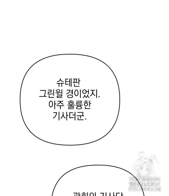 폭군님은 착하게 살고 싶어 73화 168