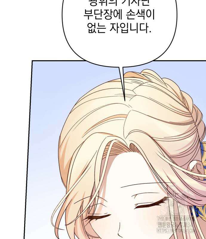 폭군님은 착하게 살고 싶어 73화 169