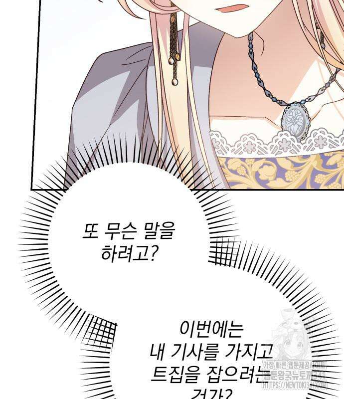 폭군님은 착하게 살고 싶어 73화 170