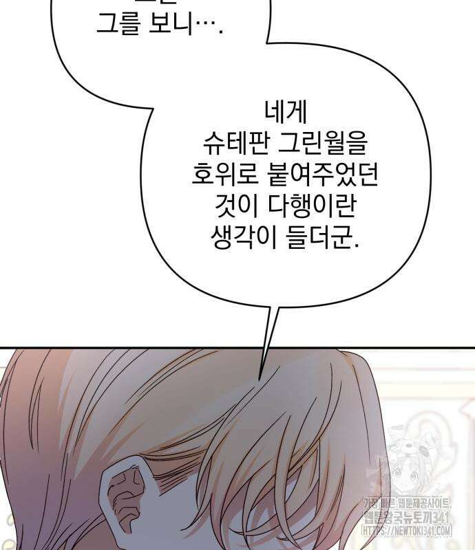 폭군님은 착하게 살고 싶어 73화 172