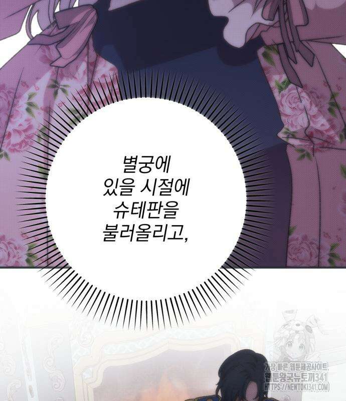 폭군님은 착하게 살고 싶어 73화 177
