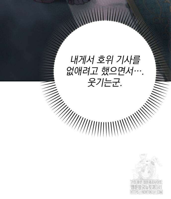 폭군님은 착하게 살고 싶어 73화 179