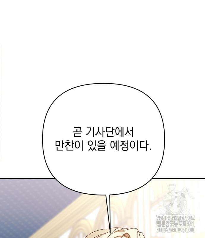폭군님은 착하게 살고 싶어 73화 180