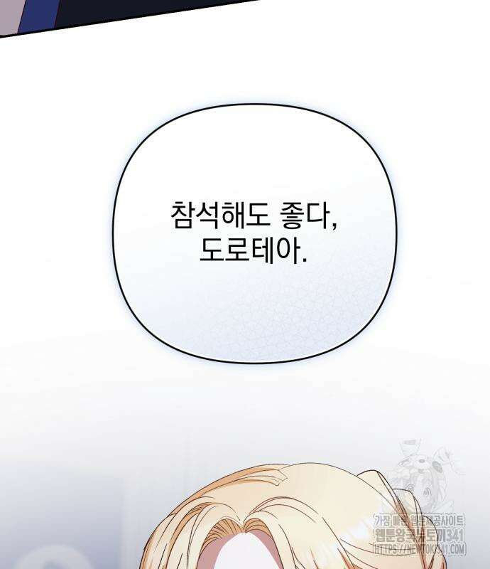 폭군님은 착하게 살고 싶어 73화 182