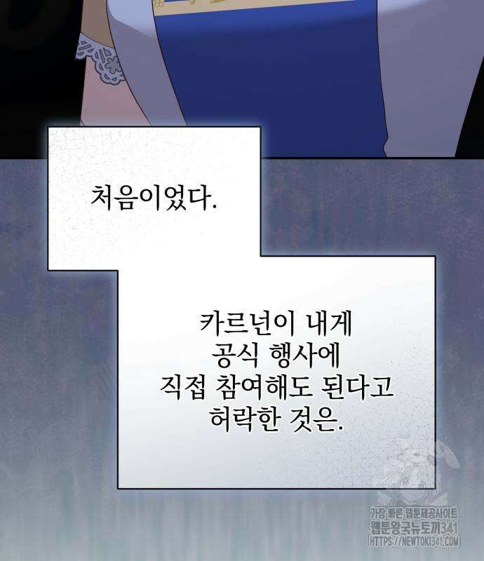 폭군님은 착하게 살고 싶어 73화 184