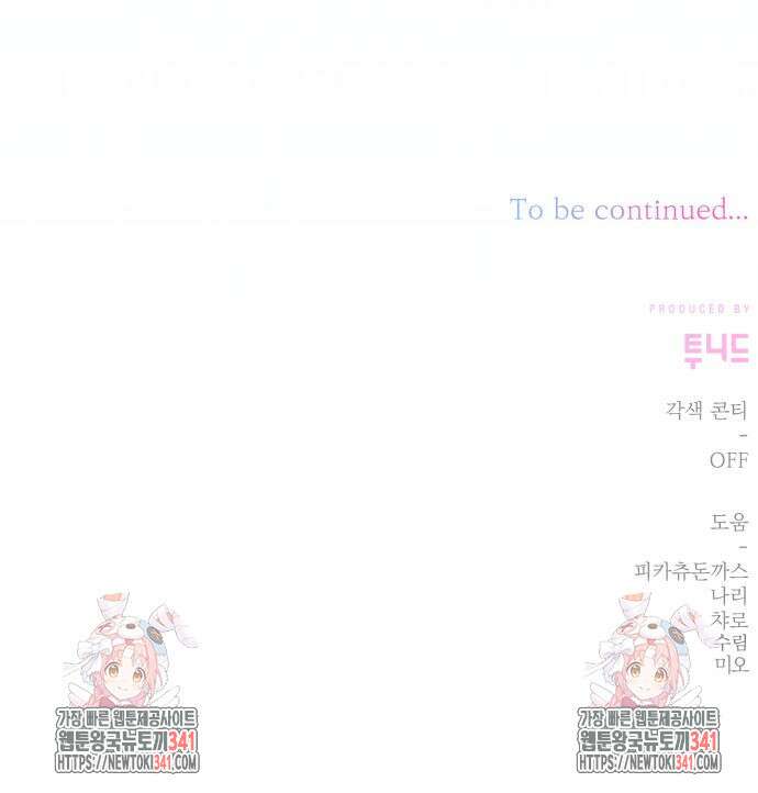 폭군님은 착하게 살고 싶어 73화 186