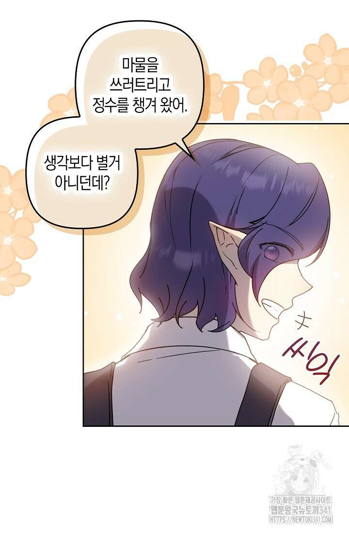 왕의 공녀 조심하세요! 마왕의 딸입니다 46화 8