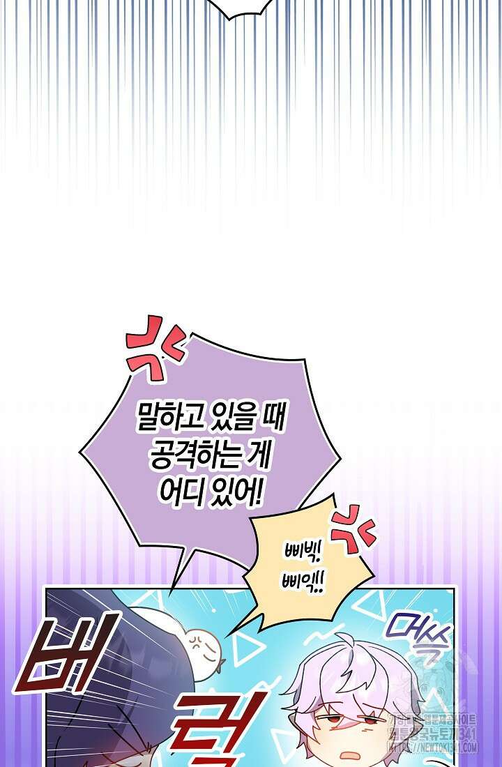 왕의 공녀 조심하세요! 마왕의 딸입니다 46화 10