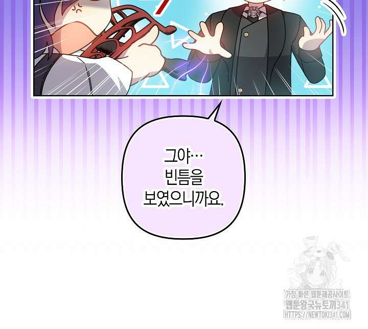 왕의 공녀 조심하세요! 마왕의 딸입니다 46화 11