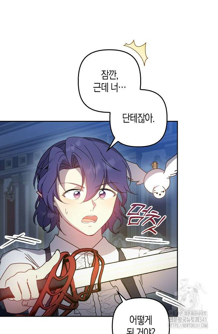 왕의 공녀 조심하세요! 마왕의 딸입니다 46화 12