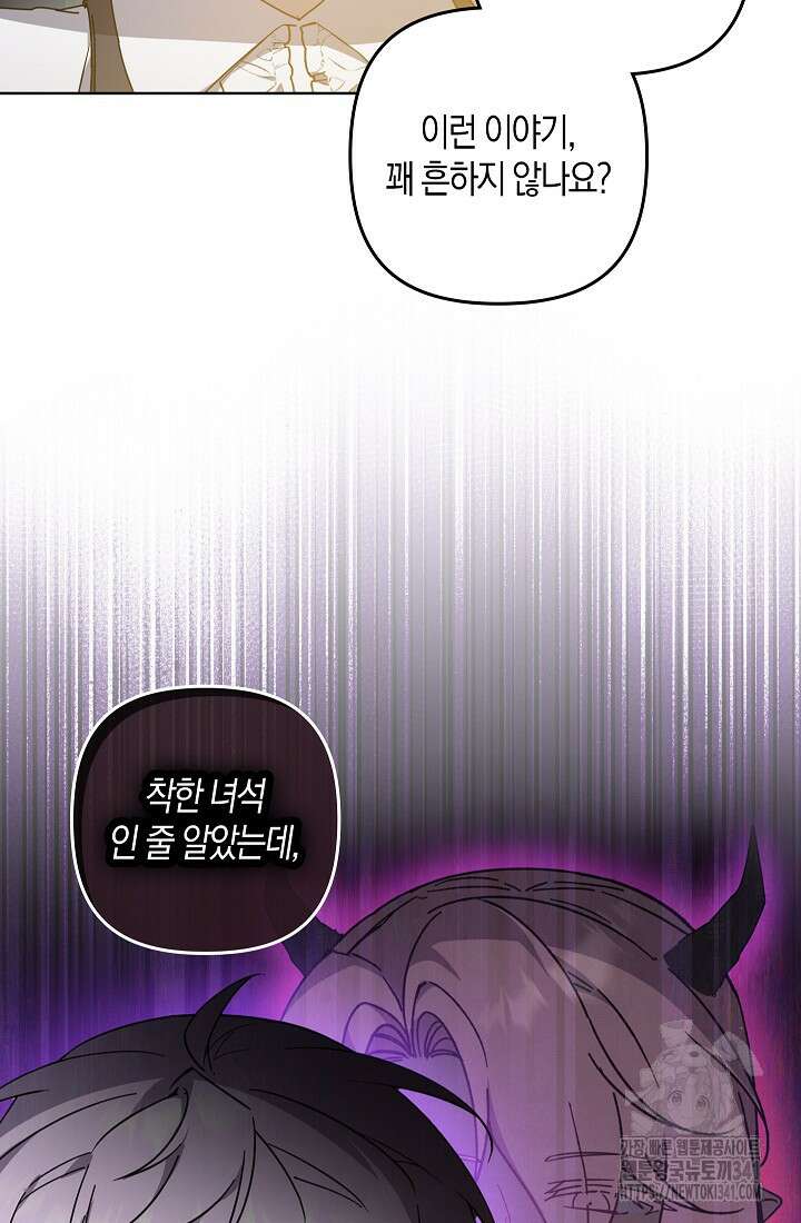 왕의 공녀 조심하세요! 마왕의 딸입니다 46화 17