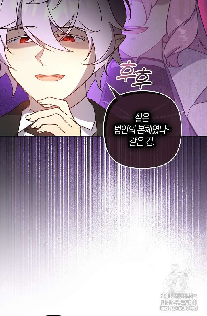 왕의 공녀 조심하세요! 마왕의 딸입니다 46화 18