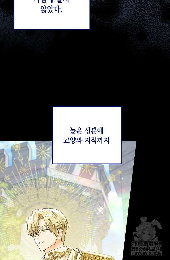 일코하는 황녀님 10화 8
