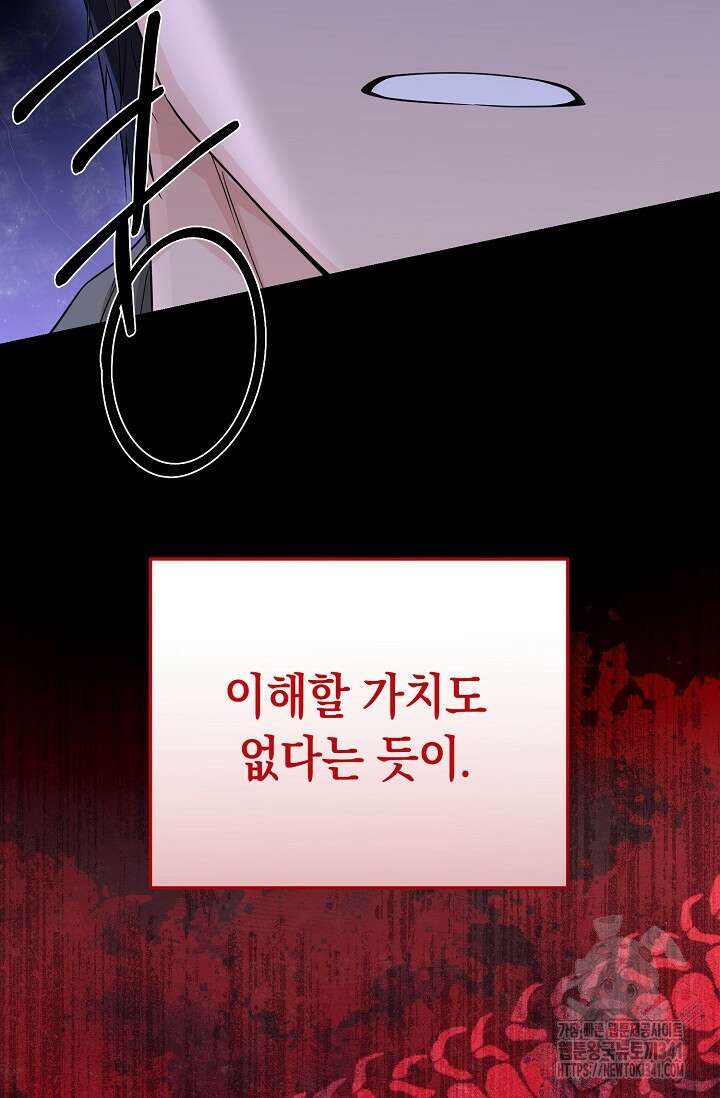 일코하는 황녀님 10화 14