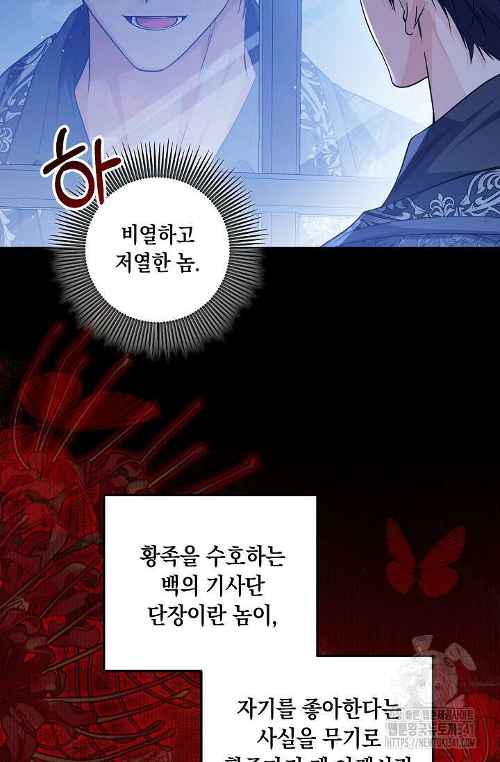 일코하는 황녀님 10화 18