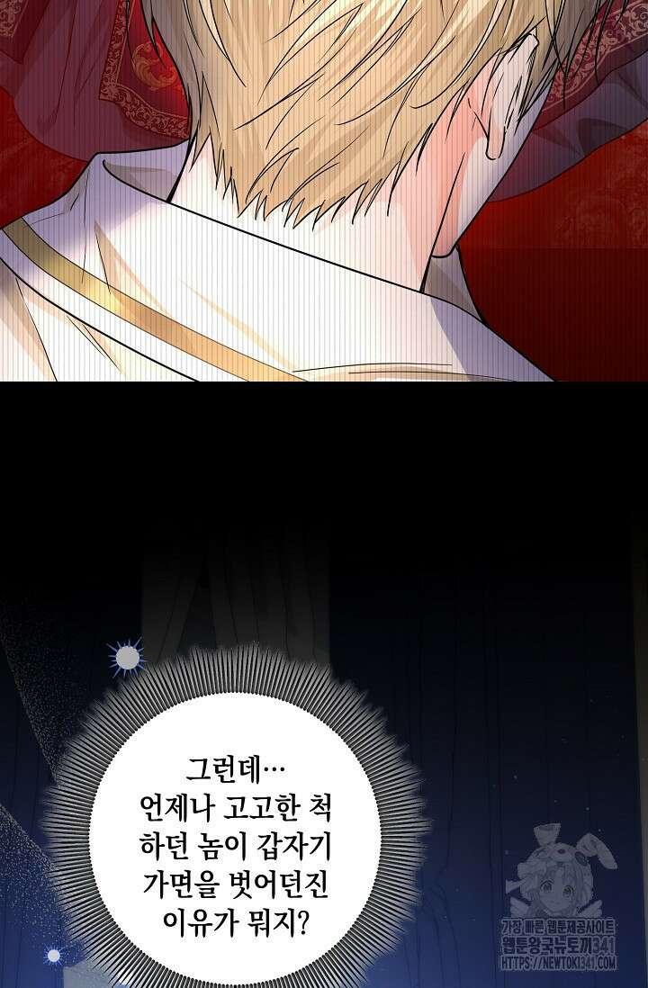 일코하는 황녀님 10화 20