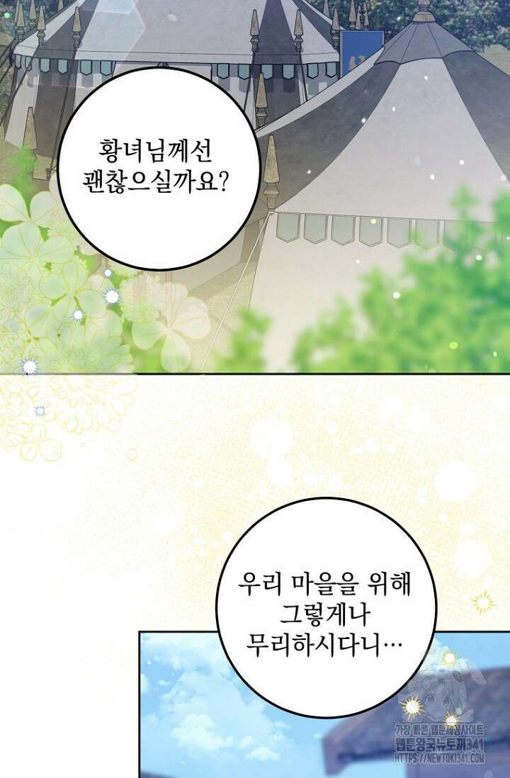 일코하는 황녀님 16화 3