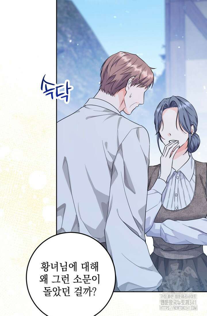 일코하는 황녀님 16화 4