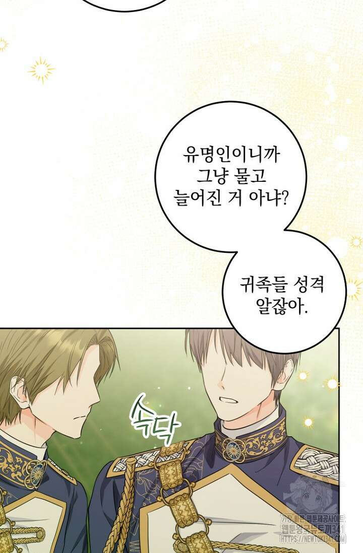 일코하는 황녀님 16화 5