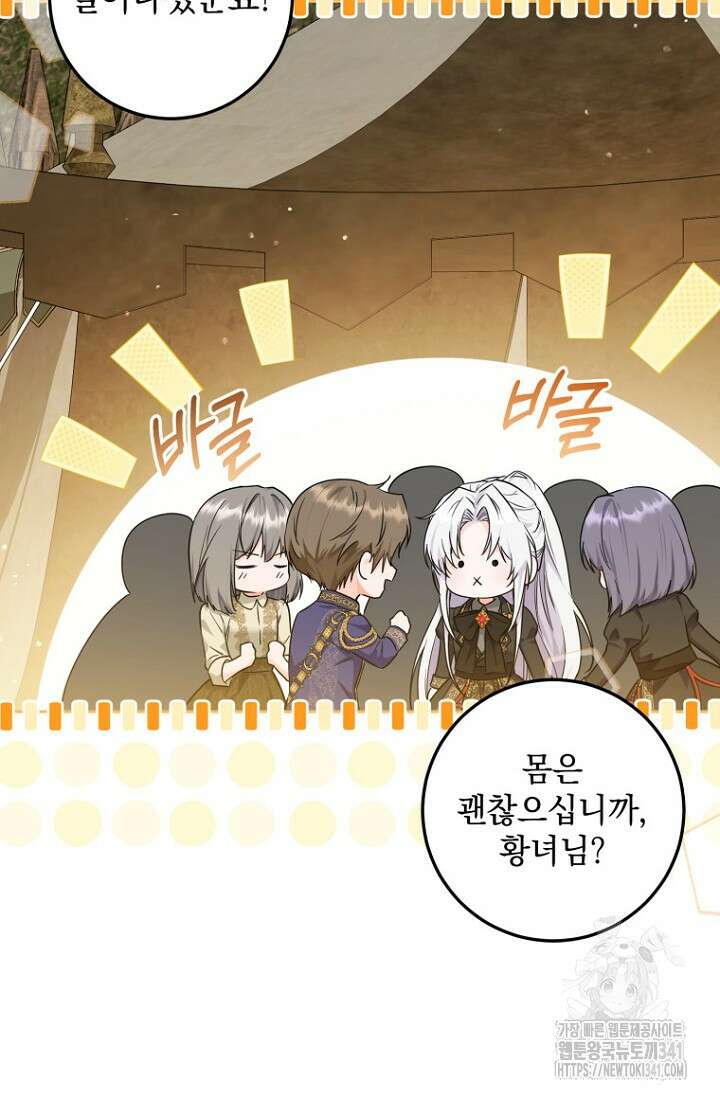 일코하는 황녀님 16화 9