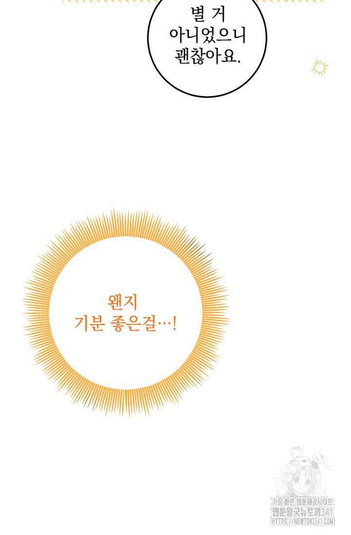 일코하는 황녀님 16화 12