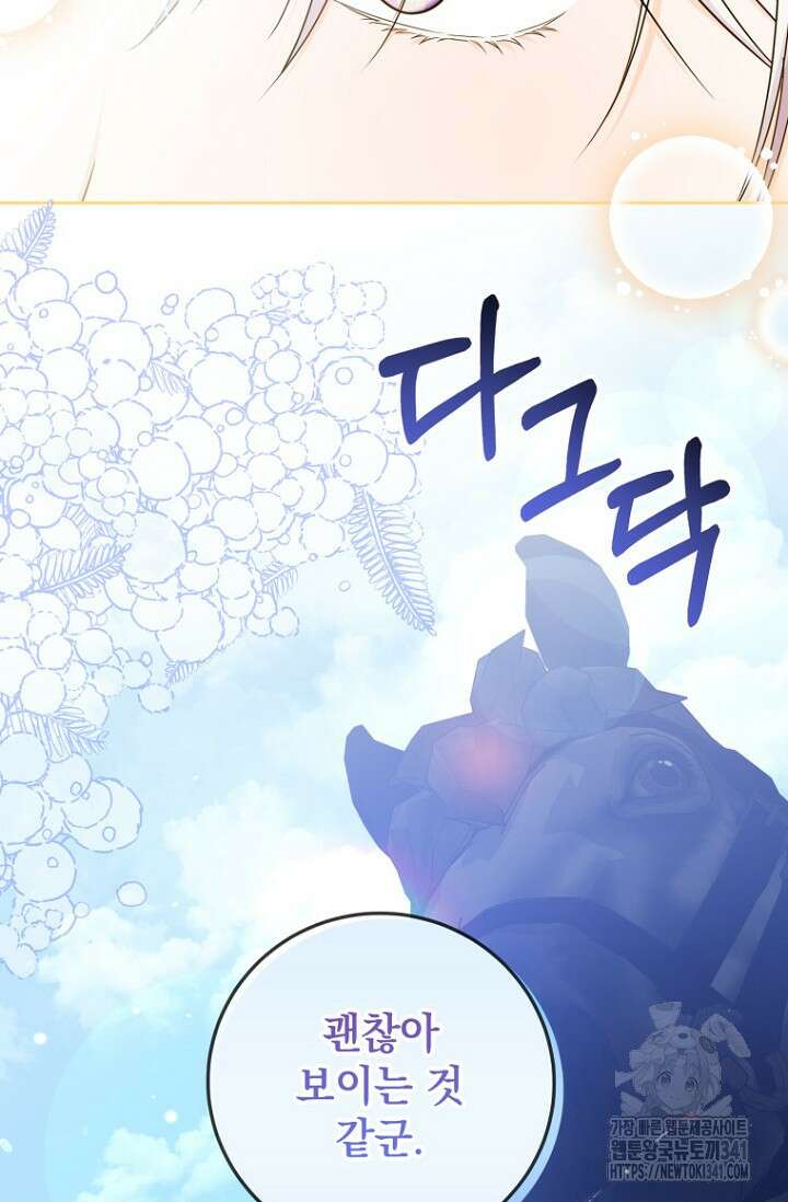 일코하는 황녀님 16화 14